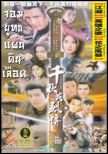 จอมยุทธแผ่นดินเลือด 5 แผ่น 5 ตอน