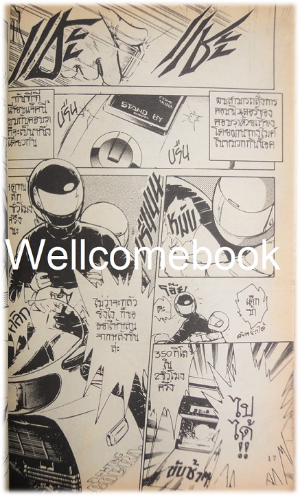 SLEDGE ด่วนสลาตัน เล่มเดียวจบ ~Shibata Masahiro~