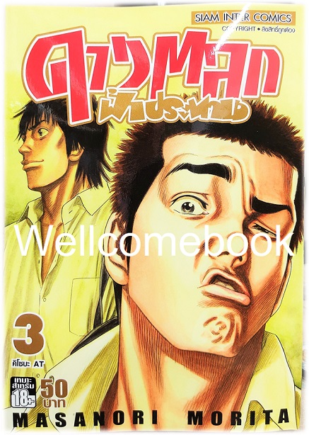 รวมชุด "ดาวตลกฟ้าประทาน" 20 เล่มจบ ~Morita Masanori~