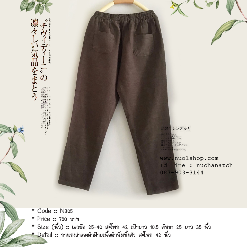 กางเกงลำลองผ้าฝ้ายเนื้อผ้านิ่มทิ้งตัว สะโพก 42 นิ้ว