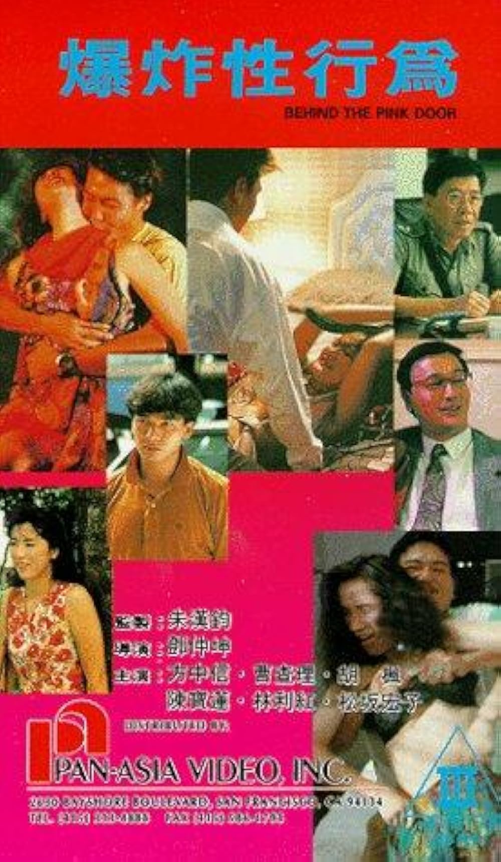 แก๊งค์คนโปรดความชั่ว behind the pink door 1992 ฟางจงซิน