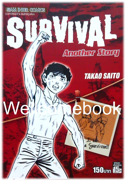 รวมชุด "Survival ต้องรอด Classic Collection BIGBOOK 18 เล่มจบ + Another Story เล่มเดียวจบ" ~Saito Takao~