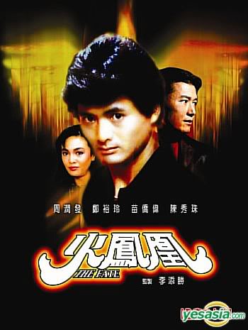 จอมทรนง โจวเหวินฟะ เจิ้งอวี้หลิง