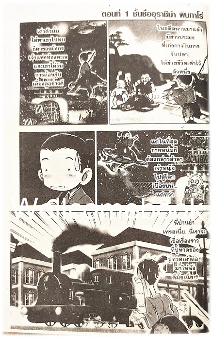 X รวมชุด "ฟิชชิ่งบอย พินทาโร่" 3 เล่มจบ ~Okano Takeshi~