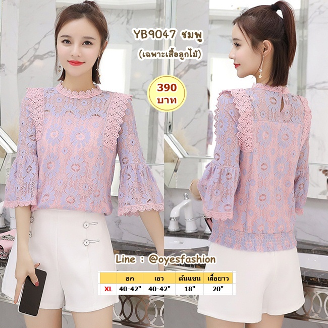 [พร้อมส่ง] เสื้อผ้าลูกไม้ สีชมพู อก 40-42" 42-44"