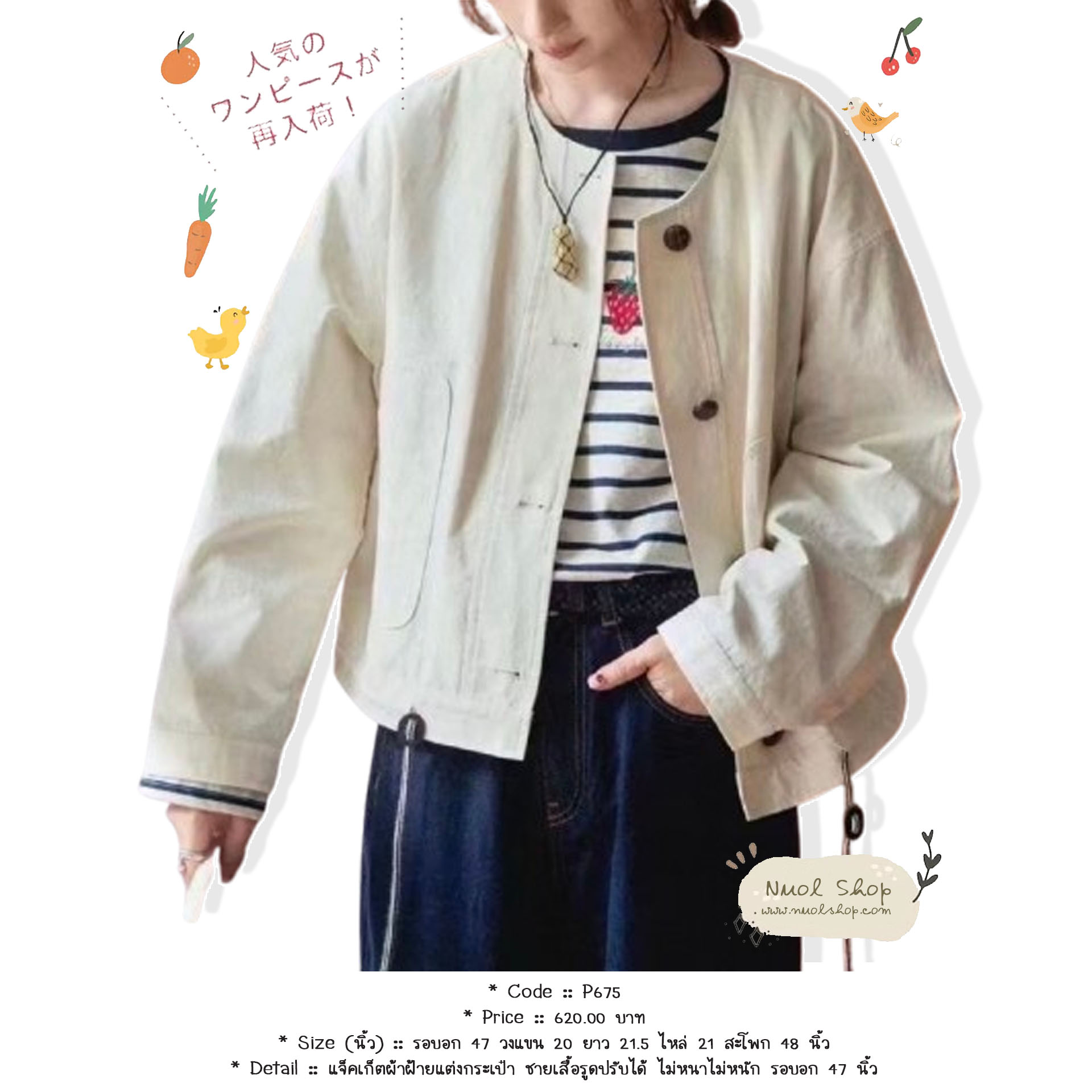 แจ็คเก็ตผ้าฝ้ายแต่งกระเป๋า ชายเสื้อรูดปรับได้ ไม่หนาไม่หนัก รอบอก 47 นิ้ว