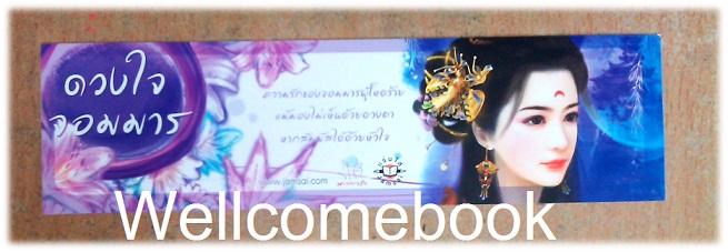 ที่คั่นหนังสือลาย 'ดวงใจจอมมาร L'