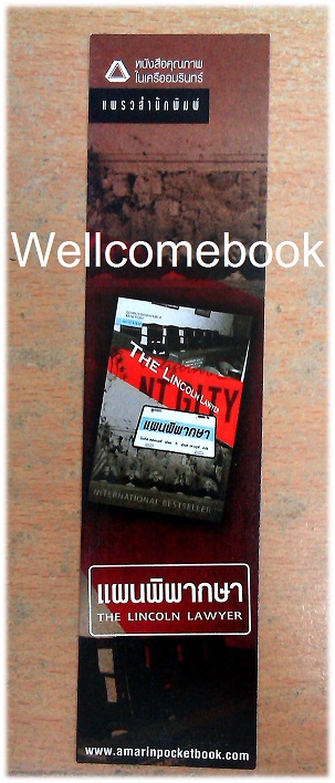 ที่คั่นหนังสือลาย 'The Lincoln Lawyer แผนพิพากษา'