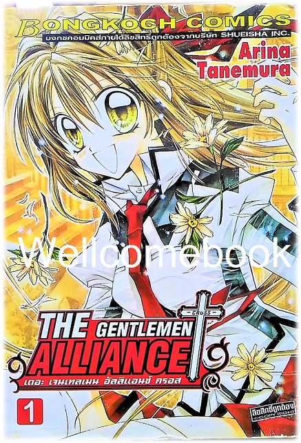 รวมชุด "The Gentlemen Alliance Cross เดอะ เจนเทิลเมน อัลลิแอนซ์ ครอส" 11 เล่มจบ ~Tanemura Arina~