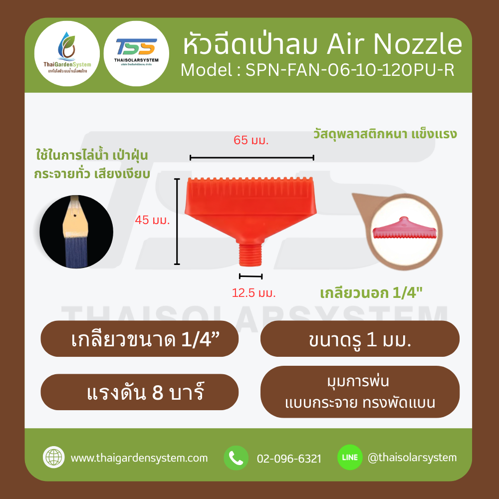 AIR-FLT-65-02R หัวฉีดเป่าลมไม้ไผ่ 1/4 นิ้ว กว้าง 65mm สีแดง