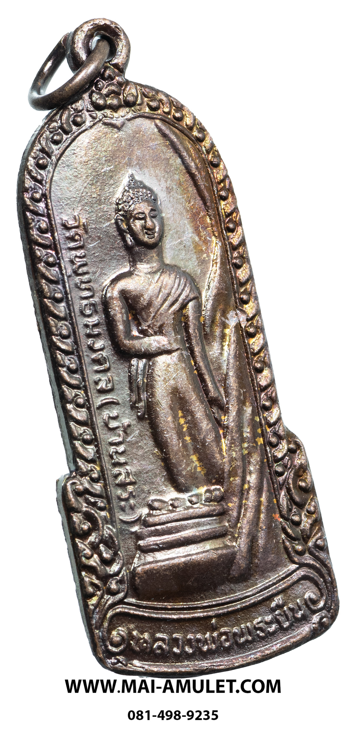 เหรียญ หลวงพ่อพระยืน วัดพุทธมงคล (บ้านสระ) วัดสุวรรณมงคล อ.กันทรวิชัย จ.มหาสารคาม เนื้อทองแดง 5 ธ.ค. 2549 (313.)