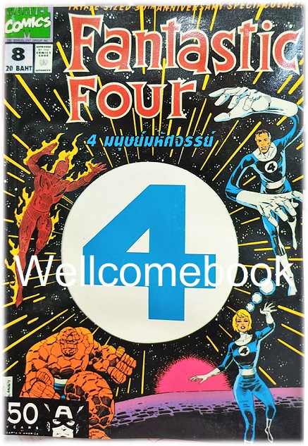 รวมชุด "FantasticFour มนุษย์มหัศจรรย์ทั้ง 4" 8 เล่ม (จบในตอน) ~Marvel Comics~