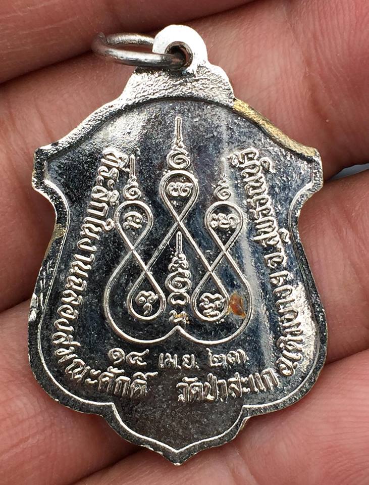 เหรียญพระครูสุขุมวิหารการ หลวงพ่อกัณหา ปี 23 วัดป่าสะแก สุพรรณบุรี