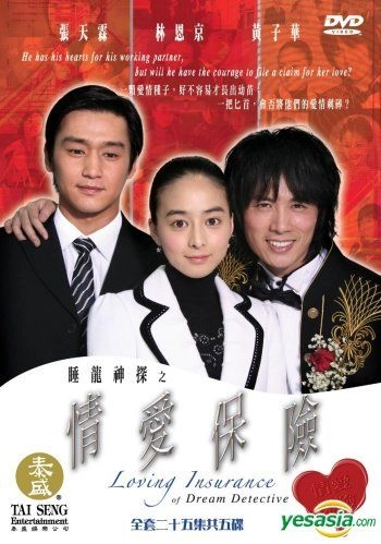 บริษัทประกันรักชั้นหนึ่ง Loving Insurance 5 แผ่น หวงจื่อหัว,