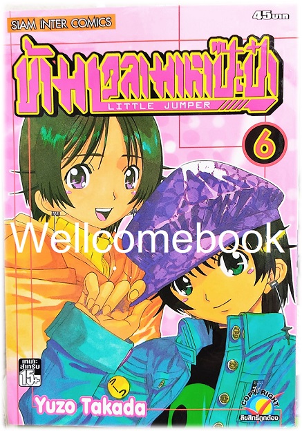 รวมชุด "ข้ามเวลามาหาป๊ะะป๋า" 7 เล่มจบ ~Takada Yuzo~