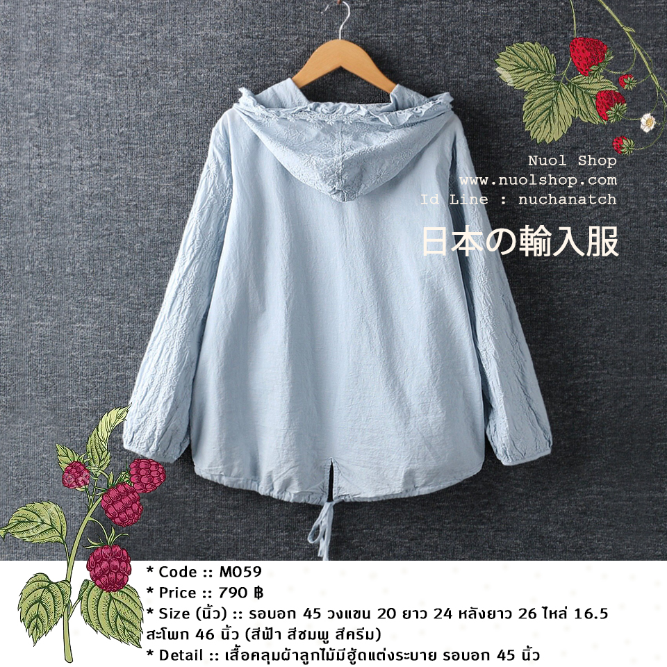 เสื้อคลุมผ้าลูกไม้มีฮู้ดแต่งระบาย รอบอก 45 นิ้ว