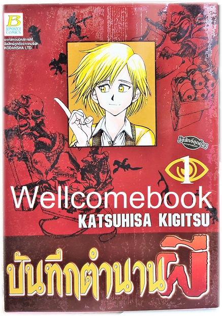 รวมชุด "บันทึกตำนานผี" 4 เล่มจบ ~Kigitsu Katsuhisa~