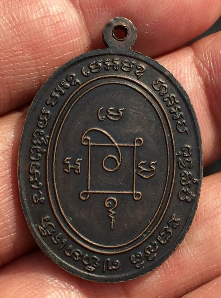 เหรียญหลวงพ่อแดง วัดเขาบันไดอิฐ จ.เพชรบุรี รุ่น เสาร์ 5 ปี 2534