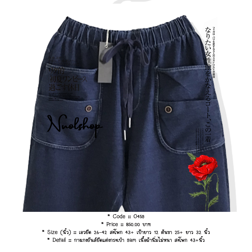 กางเกงยีนส์ยืดแต่งกระเป๋า 9am เนื้อผ้านิ่มไม่หนา สะโพก 43+นิ้ว