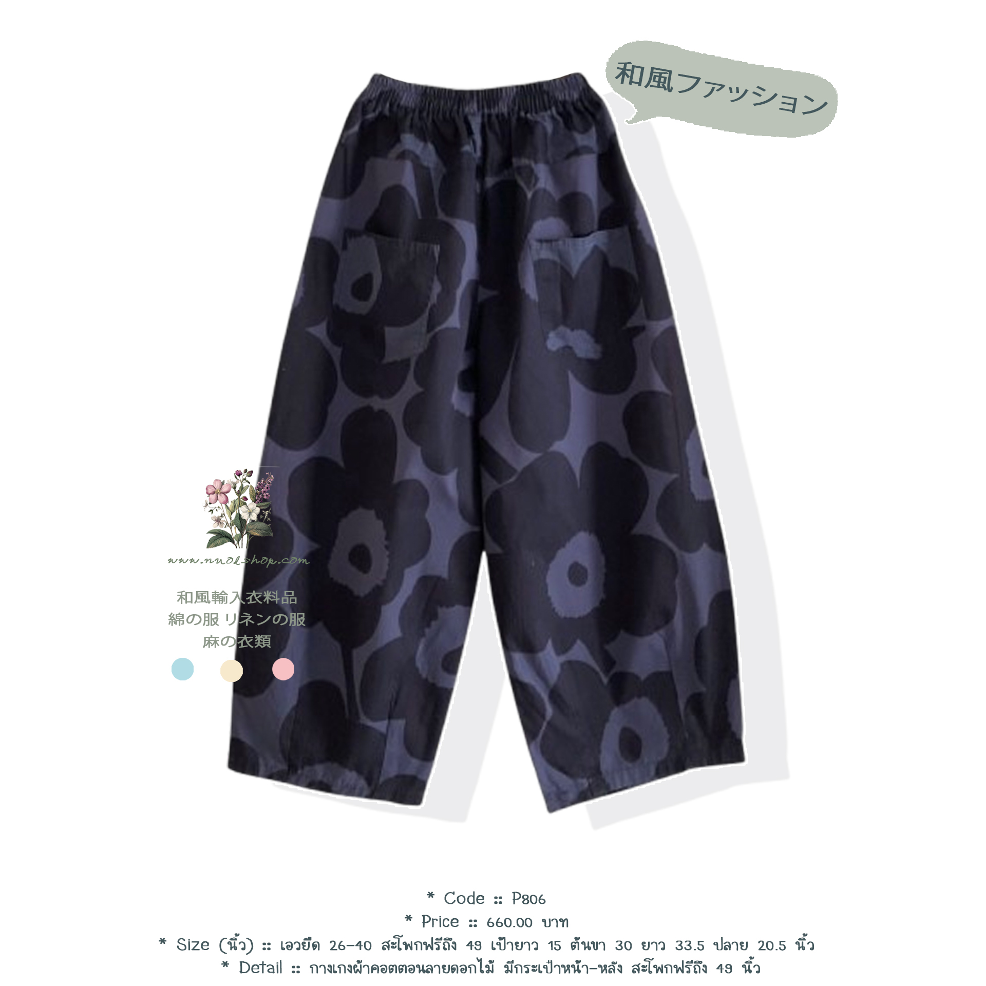 กางเกงผ้าคอตตอนลายดอกไม้ มีกระเป๋าหน้า-หลัง สะโพกฟรีถึง 49 นิ้ว