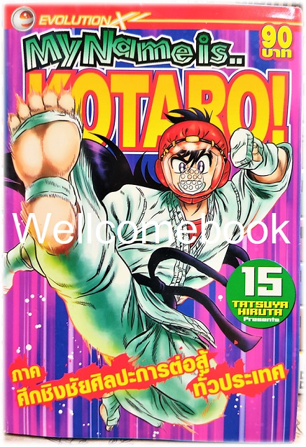 รวมชุด "My Name is KOTARO! โคทาโร่" 30เล่มจบ ~Hiruta Tatsuya~