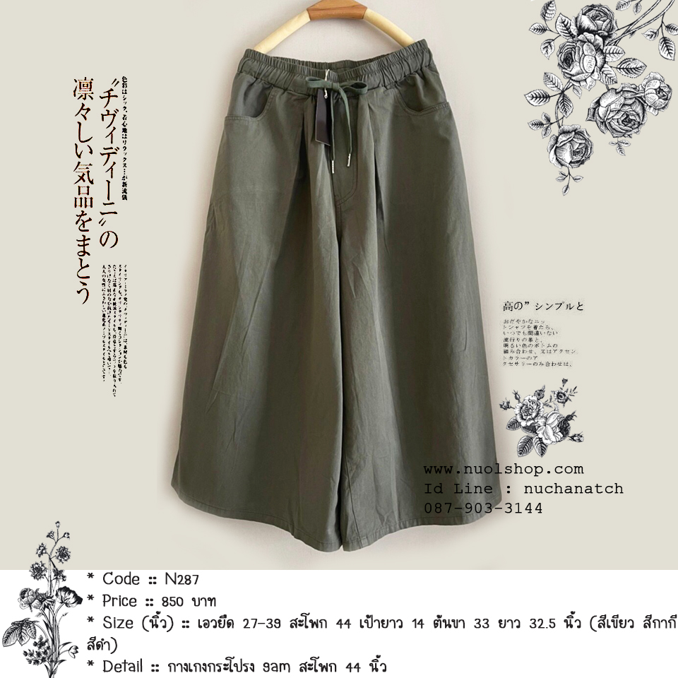 กางเกงกระโปรง 9am สะโพก 44 นิ้ว