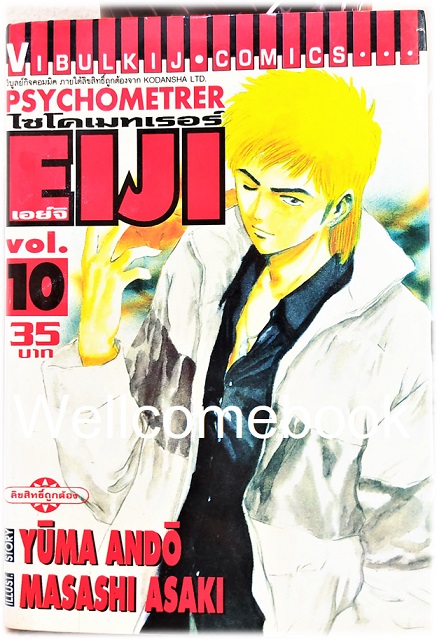 รวมชุด "Psychometrer ไซโคเมทเรอร์ ภาค 1" 25 เล่มจบ ~Masashi Asaki~