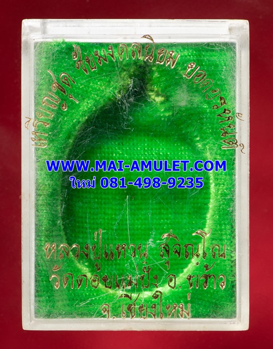 เหรียญหลวงปู่แหวน สุจิณโณ รุ่นชัยมงคลนิยม ยอดอรหันต์ วัดดอยแม่ปั๋ง ปี 2521 พร้อมกล่องครับ