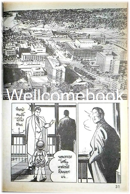 รวมชุด "Sanctuary แซงจูรี" 5 เล่มจบ ~Ikegami Ryoichi~