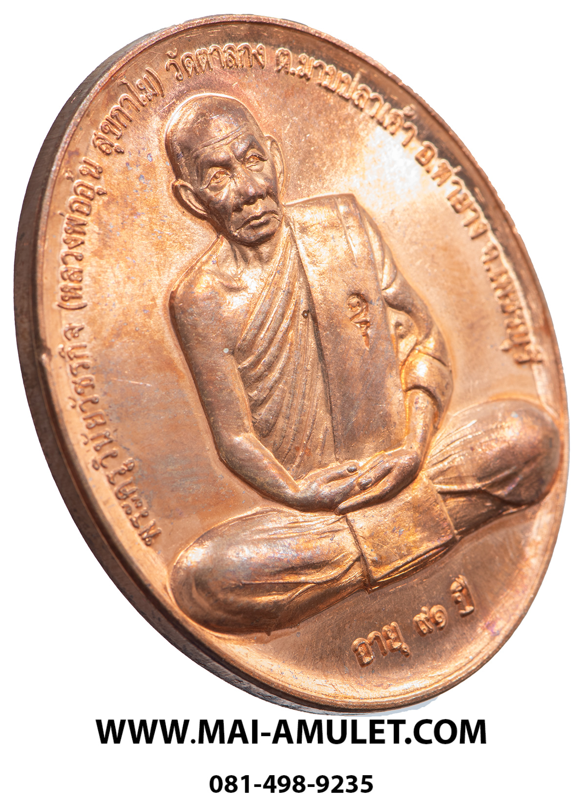 เหรียญสรงน้ำ ขอบชิด เนื้อทองแดง หลวงพ่ออุ้น วัดตาลกง จ.เพชรบุรี ปี 2550 พร้อมกล่องครับ (11.)