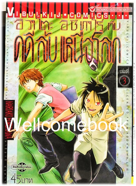 รวมชุด "อิวาโตะ อิชิทาโร่ กับคดีลับเหนือโลก" 5 เล่มจบ ~Furukawa Nariaki~