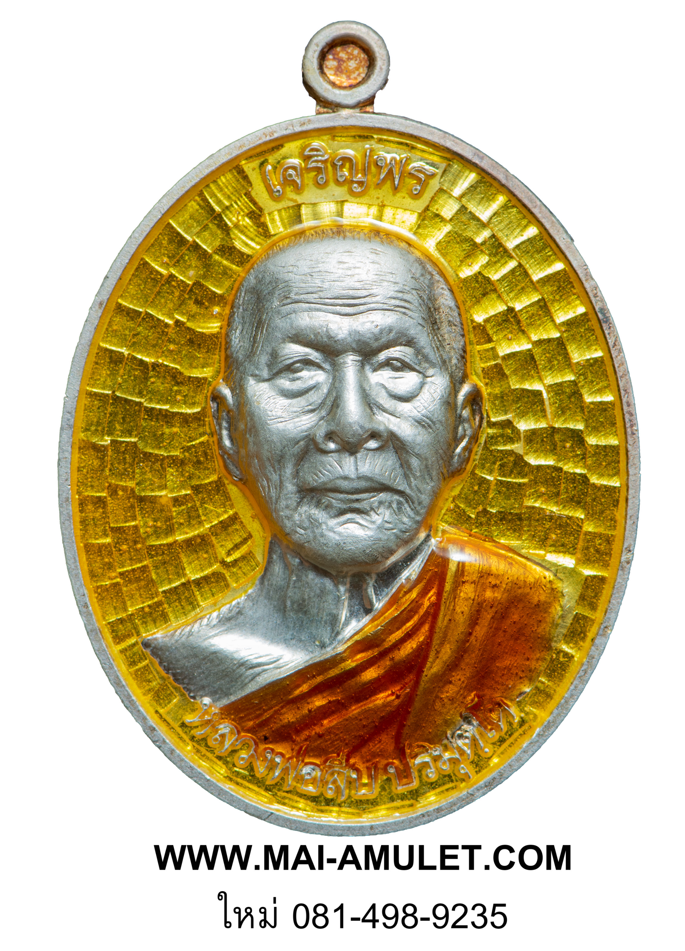 ..โค้ด ๗๗..เหรียญเจริญพรบน หลวงพ่อสืบ วัดสิงห์ นครปฐม หลังยันต์เฑาะว์สีหราชา เนื้อเงินลงยาสีเหลือง ปี 57 พร้อมกล่องครับ