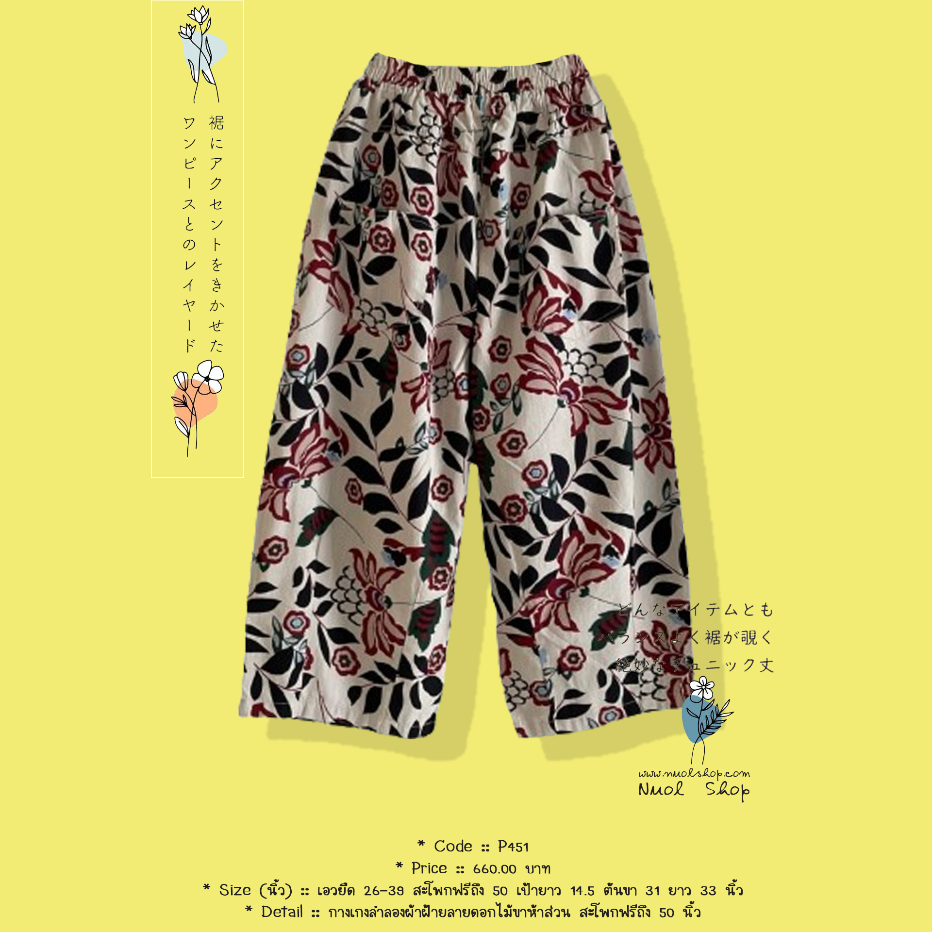 กางเกงลำลองผ้าฝ้ายลายดอกไม้ขาห้าส่วน สะโพกฟรีถึง 50 นิ้ว