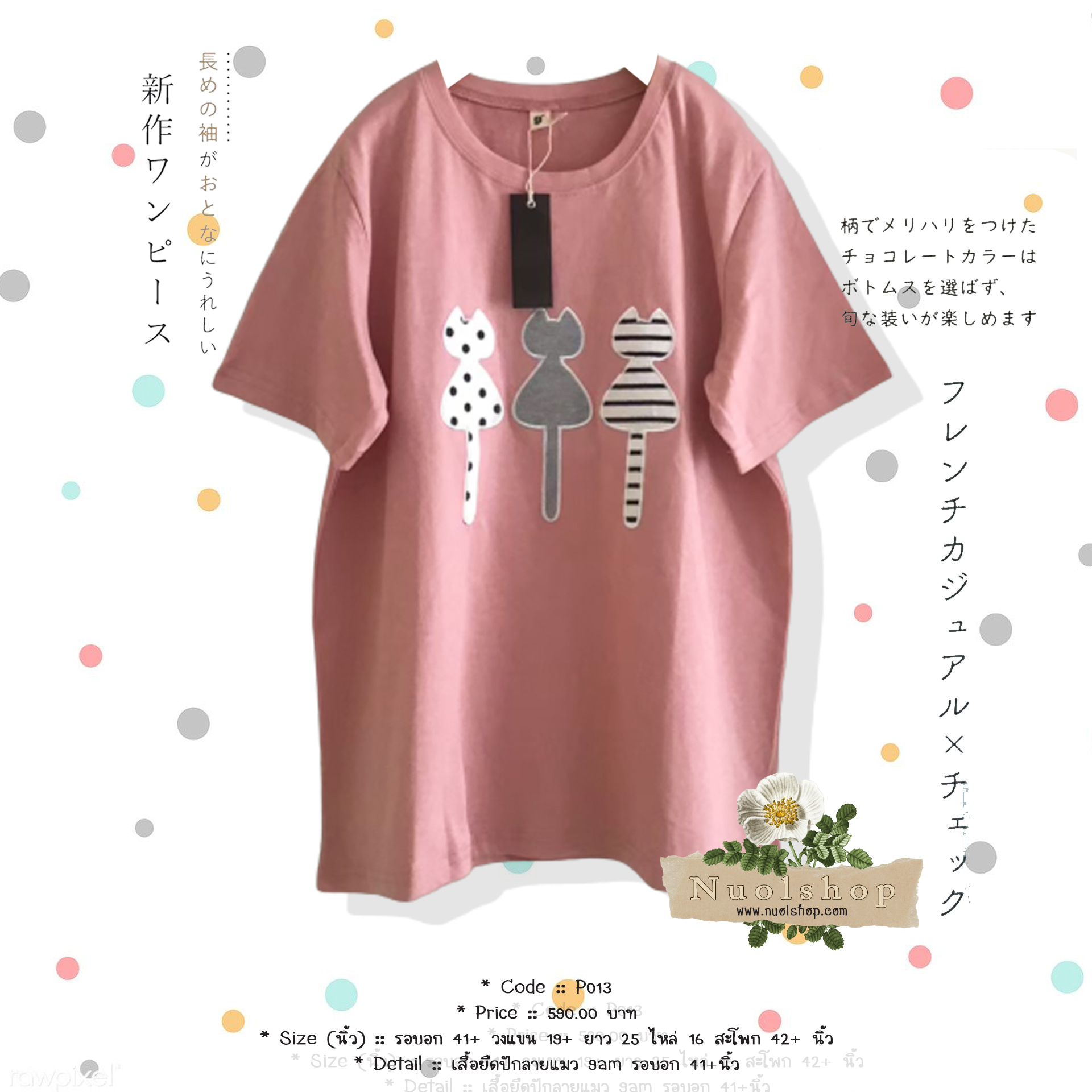 เสื้อยืดปักลายแมว 9am รอบอก 41+นิ้ว
