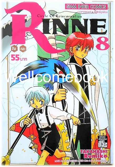 Circle Of Reincarnation Rinne รินเนะ เล่ม 8 ~Takahashi Rumiko~