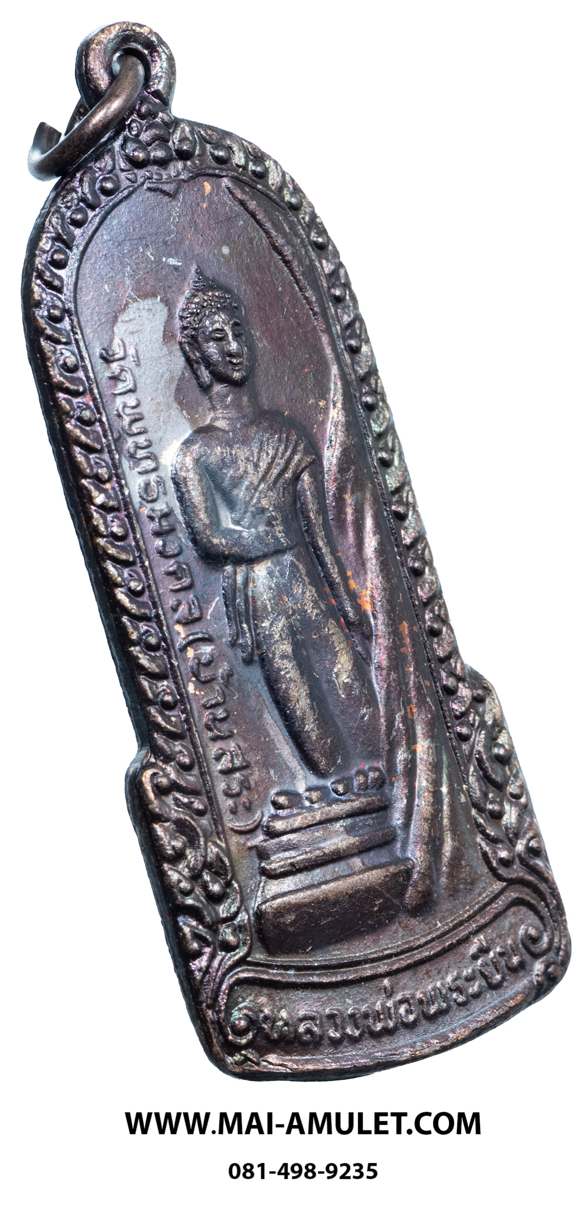 เหรียญ หลวงพ่อพระยืน วัดพุทธมงคล (บ้านสระ) วัดสุวรรณมงคล อ.กันทรวิชัย จ.มหาสารคาม เนื้อทองแดง 5 ธ.ค. 2549 (302.)