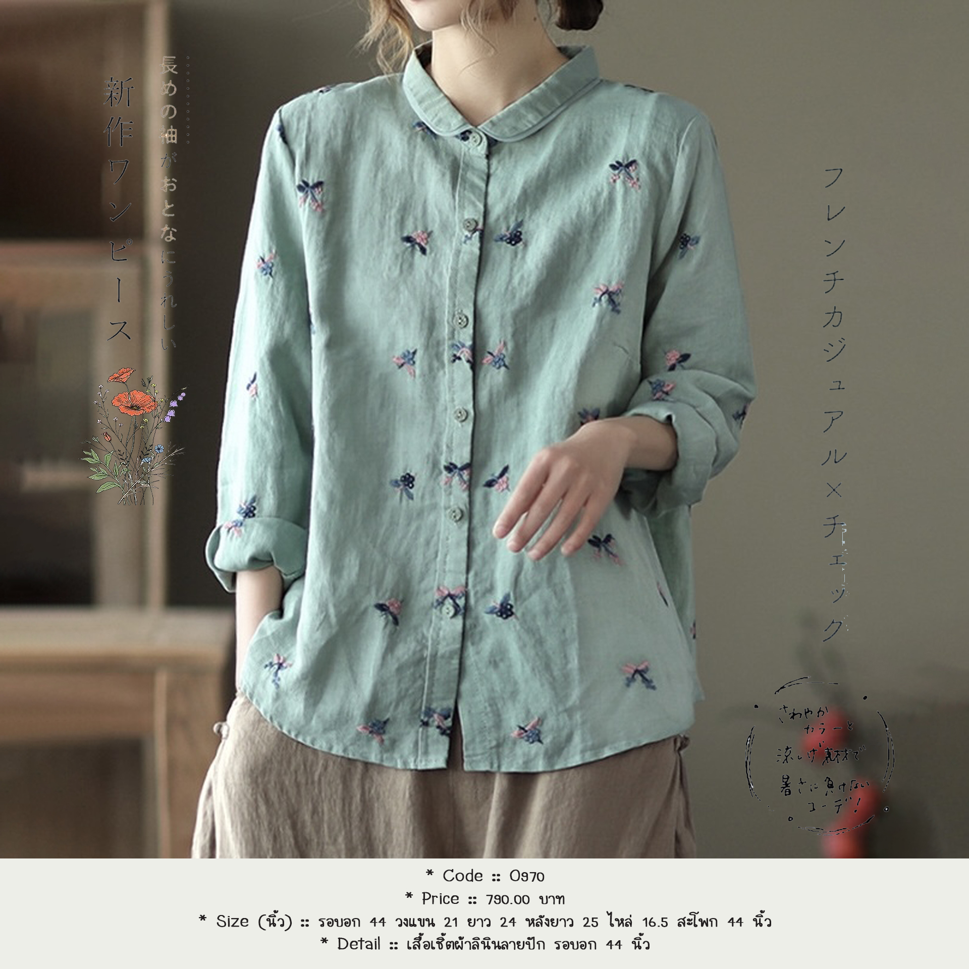 เสื้อเชิ้ตผ้าลินินลายปัก รอบอก 44 นิ้ว