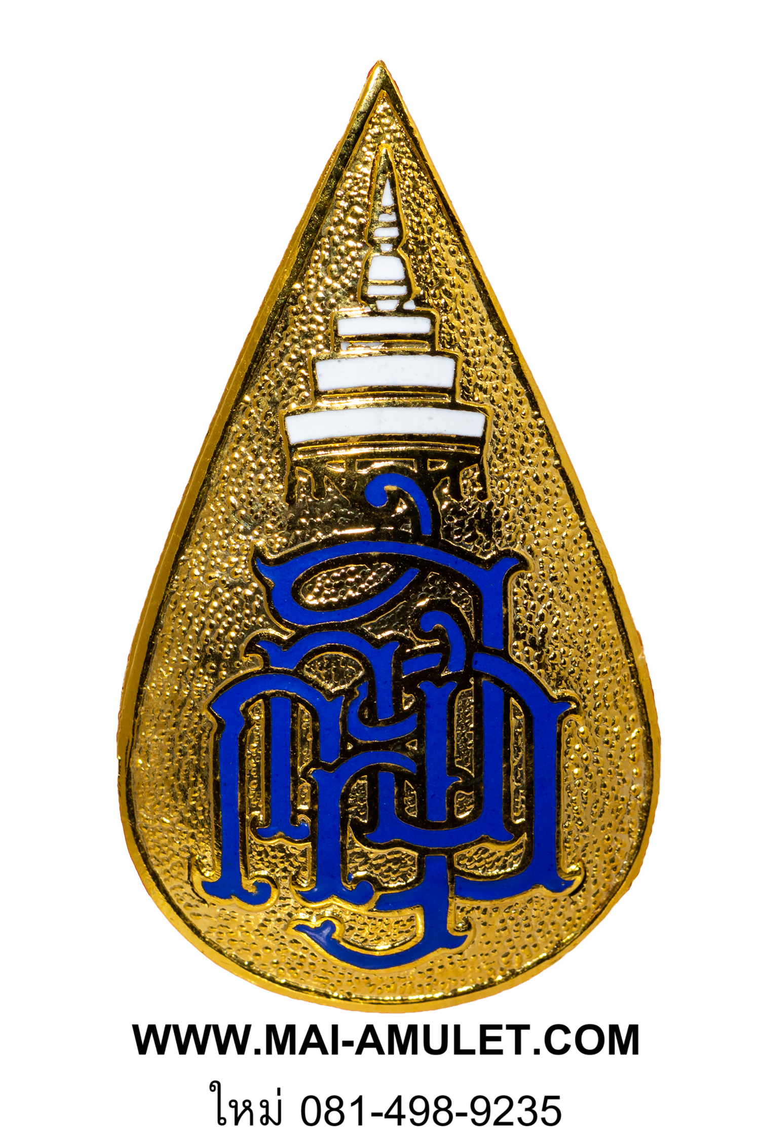 เข็มกลัด ญสส. สมเด็จพระญาณสังวร สมเด็จพระสังฆราช วัดบวรฯ ออกวัดญาณสังวราราม ปี 2532 พร้อมกล่องครับ