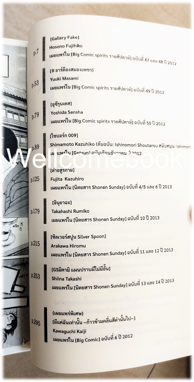 X Heroes Come Back 3.11 จะได้ไม่ลืมกัน เล่มเดียวจบ