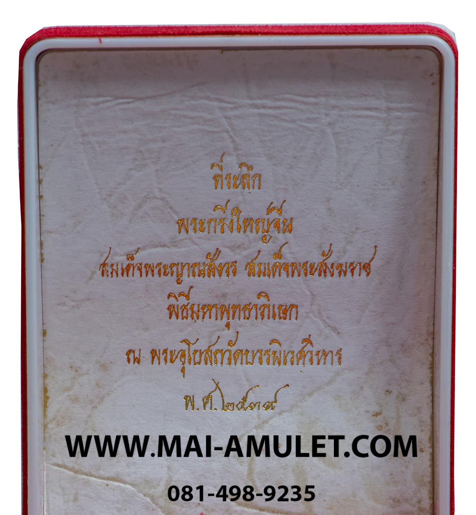 พระกริ่งใหญ่จีน โลหะชุบทอง สมเด็จพระสังฆราช วัดบวรฯ ปี 2539 พร้อมกล่องครับ