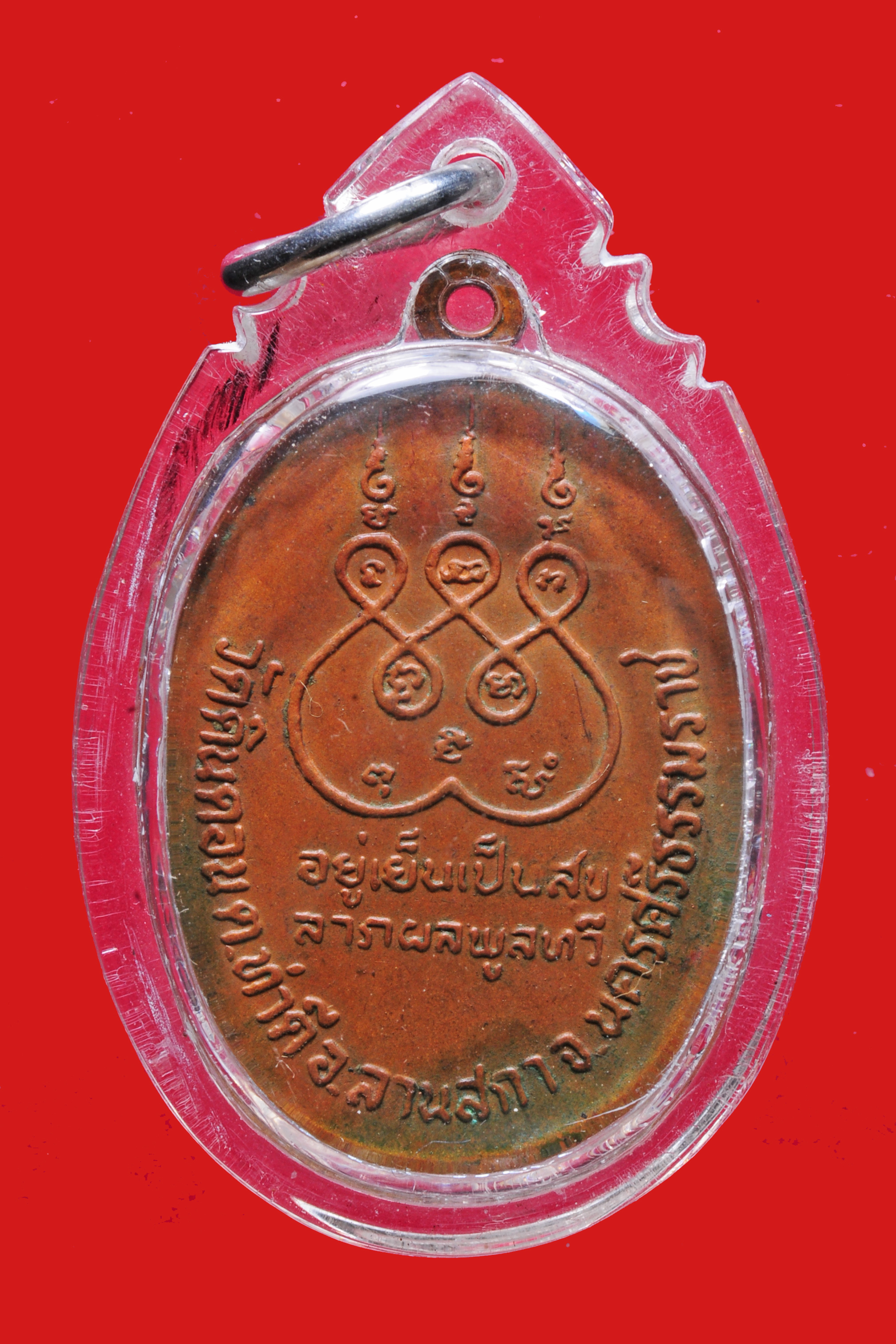 เหรียญพระครูสุนทรดิตถคณี วัดดินดอน ลานสกา นครศรีธรรมราช