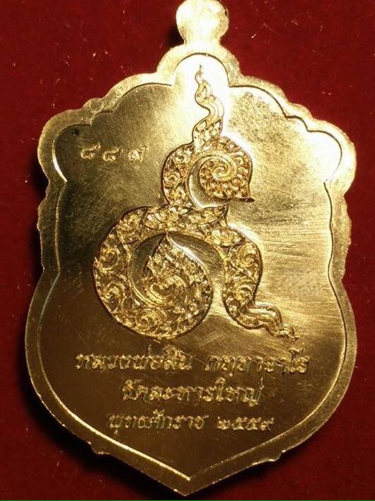 เหรียญเสมาหลังเลข๙. หลวงพ่อสิน วัดละหารใหญ่ เนื้อทองฝาบาตรงยา4สี.