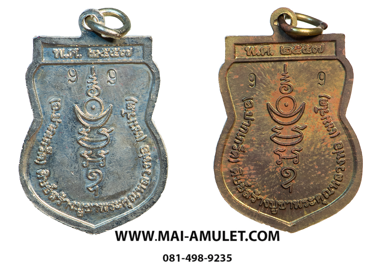 พระเครื่อง ..กล่องคู่..เหรียญ พระครูนนทศิลวัตร (เป้า) วัดบางพูดใน ศิษย์สร้างบูชาพระคุณหลวงพ่อ ปี 2557 พร้อมกล่องครับ