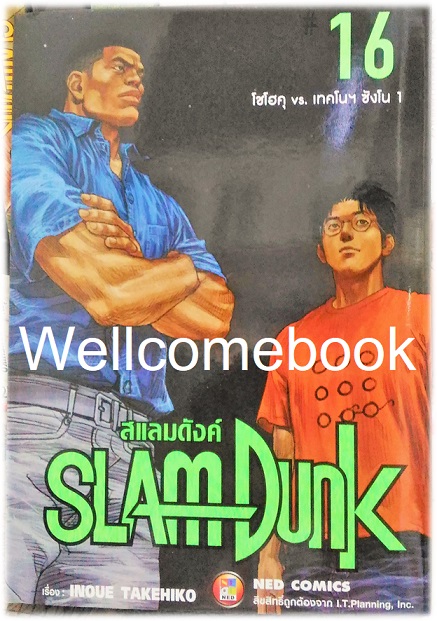 รวมชุด "Box set Slam Dunk New Perfect Edition 20 เล่มจบ+กระเป๋า Shohoku Sport Bag 1 ใบ+โป้สเตอร์ 1 แผ่น+สมุดภาพสแลมดังค์ Plus / Slam Dunk Illustrations Book 2 (ฉบับแปลภาษาไทย)+โป้สการ์ด 1 ใบ" ~Takehiko Inoue~