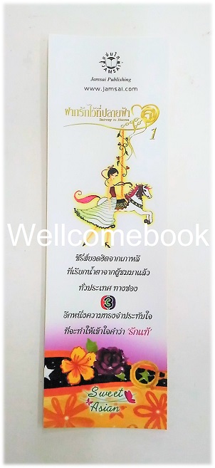 ที่คั่นหนังสือลาย 'ฝากรักไว้ที่ปลายฟ้า'