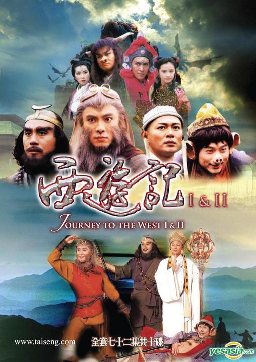 ไซอิ๋ว ศึกเทพอสูรสะท้านฟ้า, Journey to the West ภาค 1