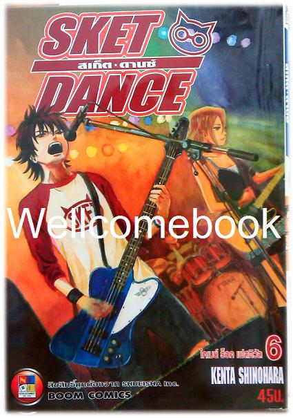 รวมชุด "Sket Dance สเก็ต ดานซ์" 32 เล่มจบ ~Shinohara Kenta~
