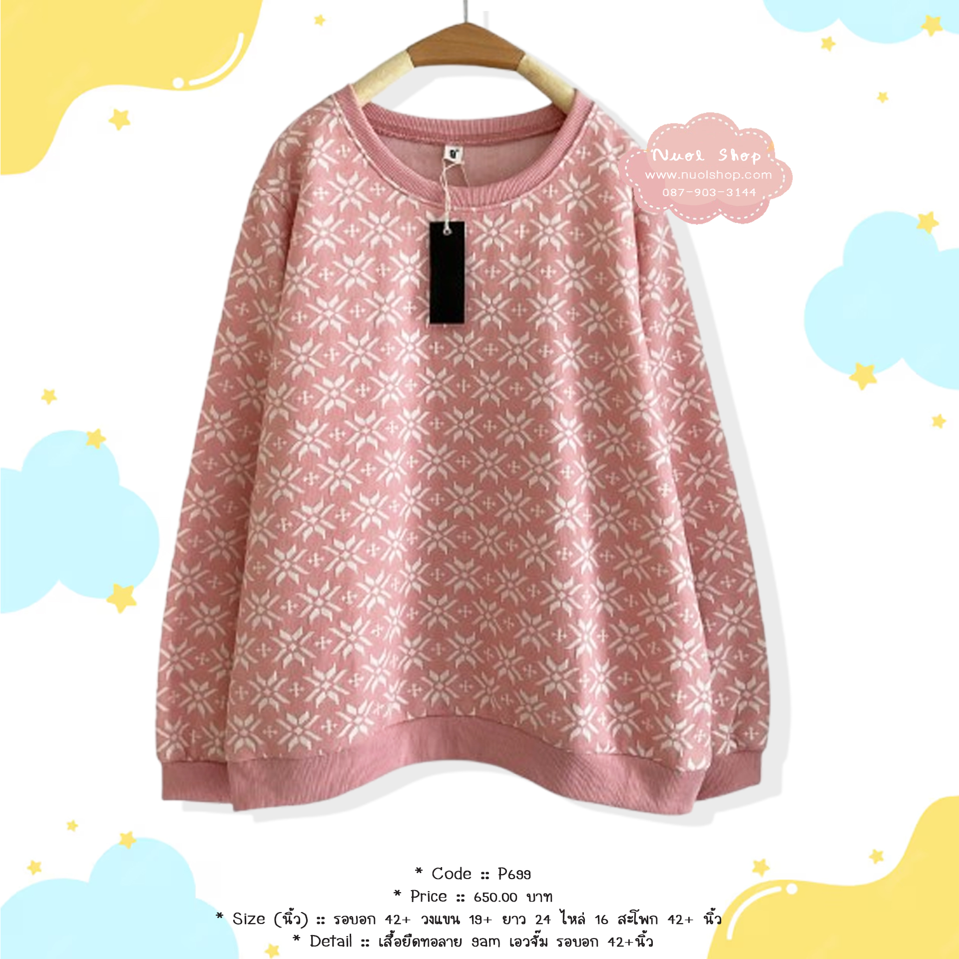 เสื้อยืดทอลาย 9am เอวจั๊ม รอบอก 42+นิ้ว
