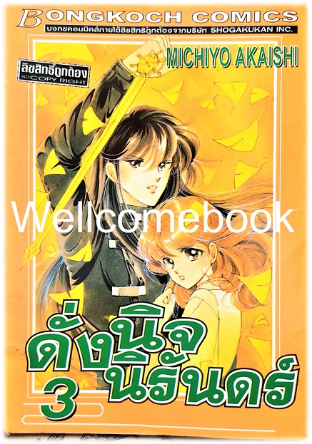 รวมชุด "ดั่งนิจนิรันดร์" 8 เล่มจบ ~Akaishi Michiyo~