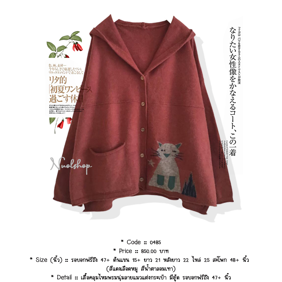 เสื้อคลุมไหมพรมนุ่มลายแมวแต่งกระเป๋า มีฮู้ด รอบอกฟรีถึง 47+ นิ้ว